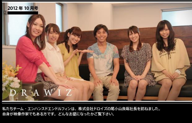 [2012年10月号] DRAWIZ