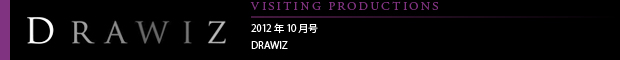 [VISITING PRODUCTIONS] 2012年10月号 ドロイズ