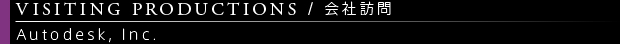 [VISITING PRODUCTIONS / 会社訪問] Autodesk, Inc.