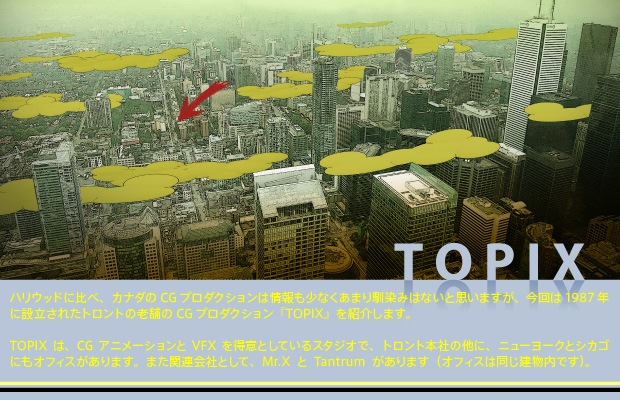 [2012年12月号] TOPIX –Animation/VFX/Design