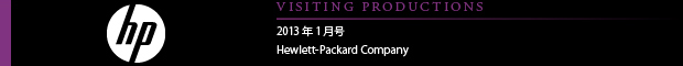 [VISITING PRODUCTIONS] 2013年1月号 Hewlett-Packard Company