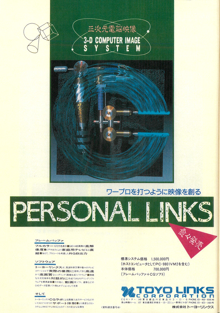 出典:『日経CG』 1986年10月号