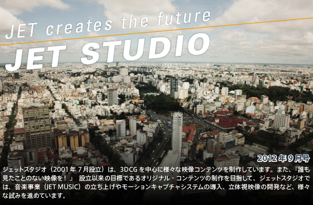 【第10回／2012年9月号】TONEPLUS ANIMATION STUDIOS 
