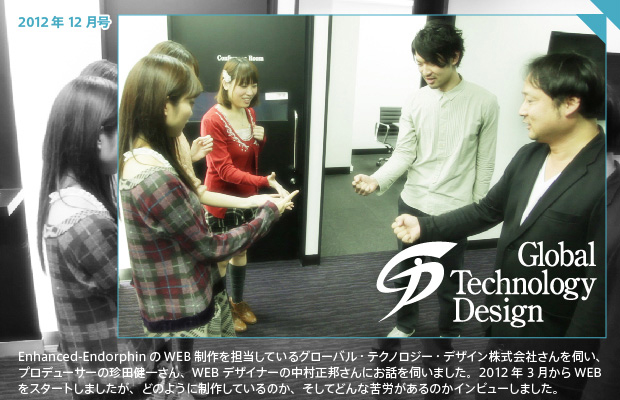 【第16回／2012年12月号】Global Technology Design, Inc.